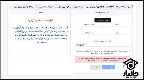 شیوه ثبت نام کتابدار در وزارت بهداشت